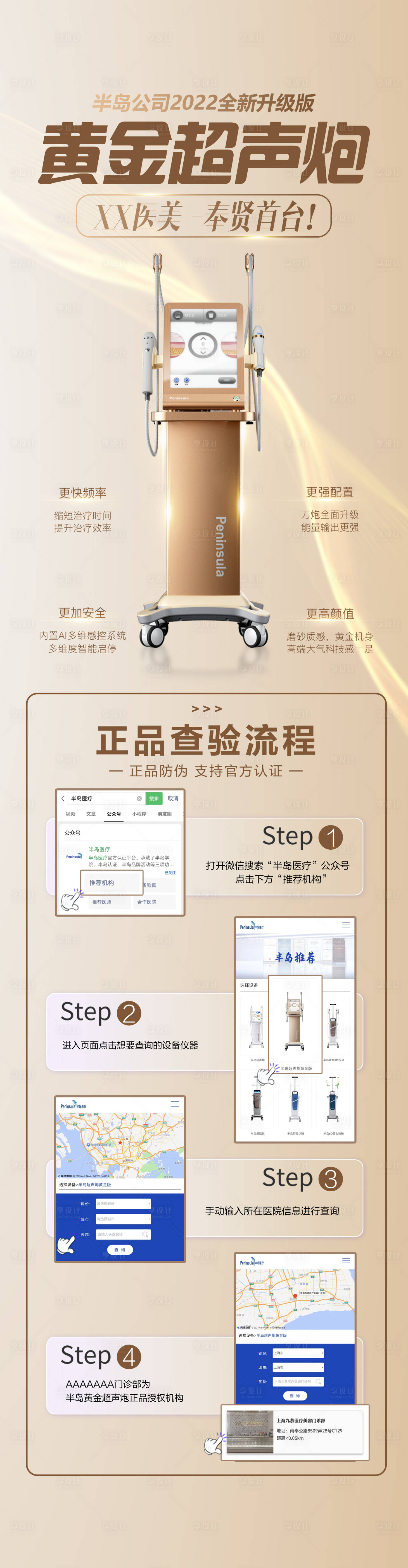 源文件下載【享設(shè)計(jì)】搜索編號(hào)：93130014884565118【黃金超聲炮儀器驗(yàn)真流程】