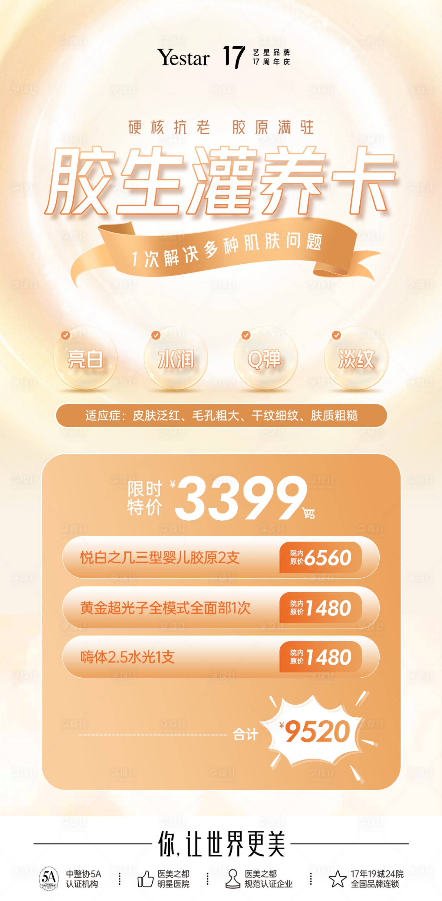 源文件下载【享设计】搜索编号：45340014541569719【皮肤活动】