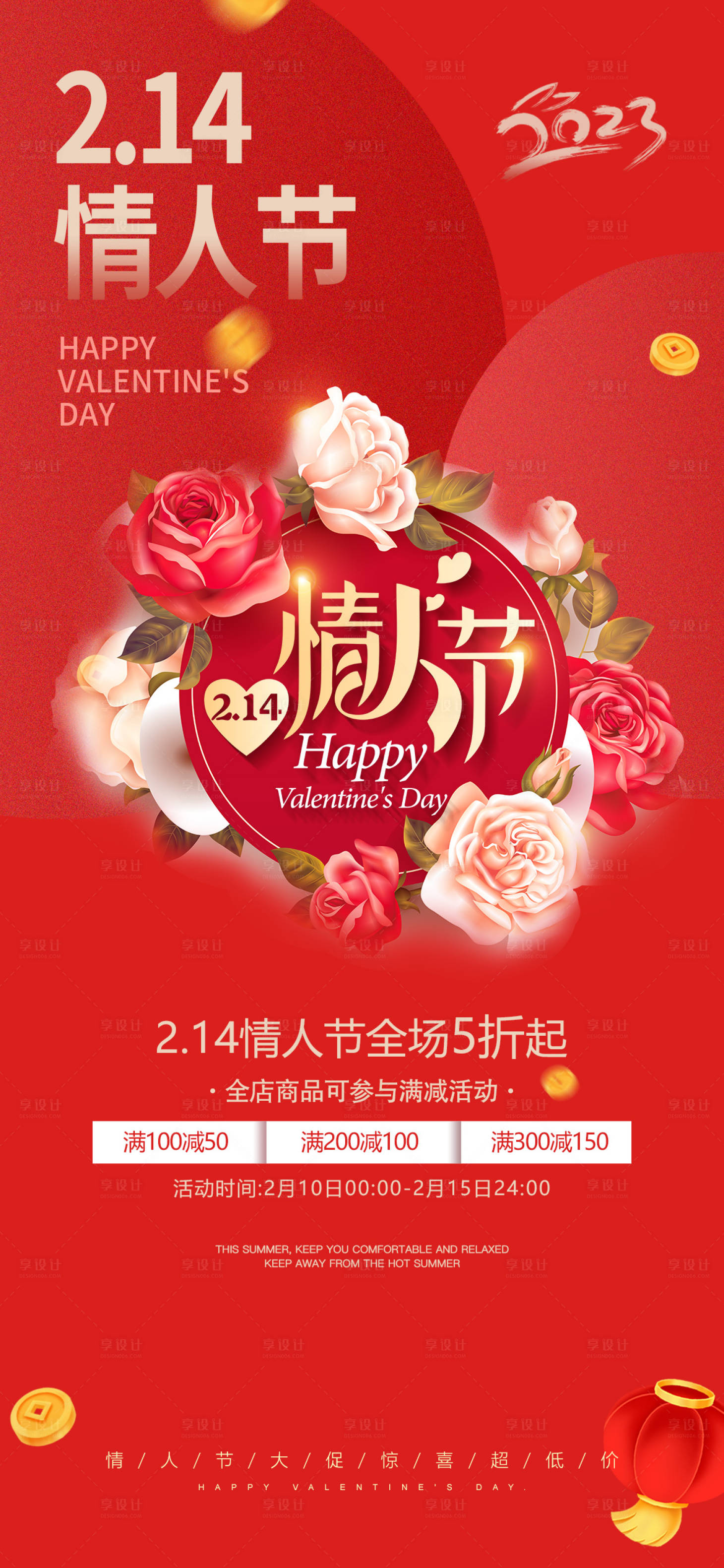 源文件下載【享設計】搜索編號：43040014517673238【地產2.14情人節海報】