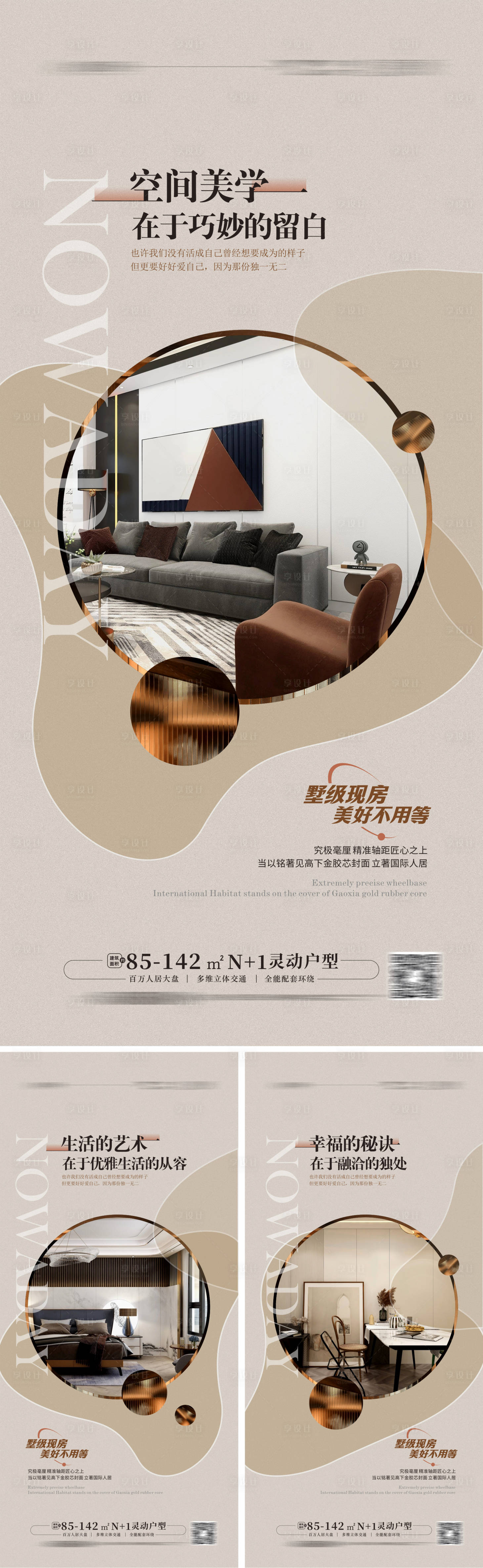源文件下载【毫宅样板房户型价值点海报】编号：50300015038869969