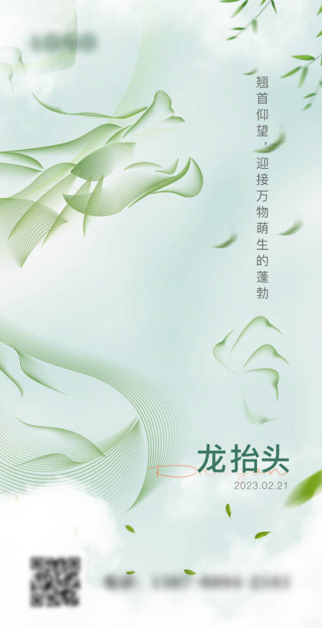 源文件下載【龍抬頭】編號：20230221093559850