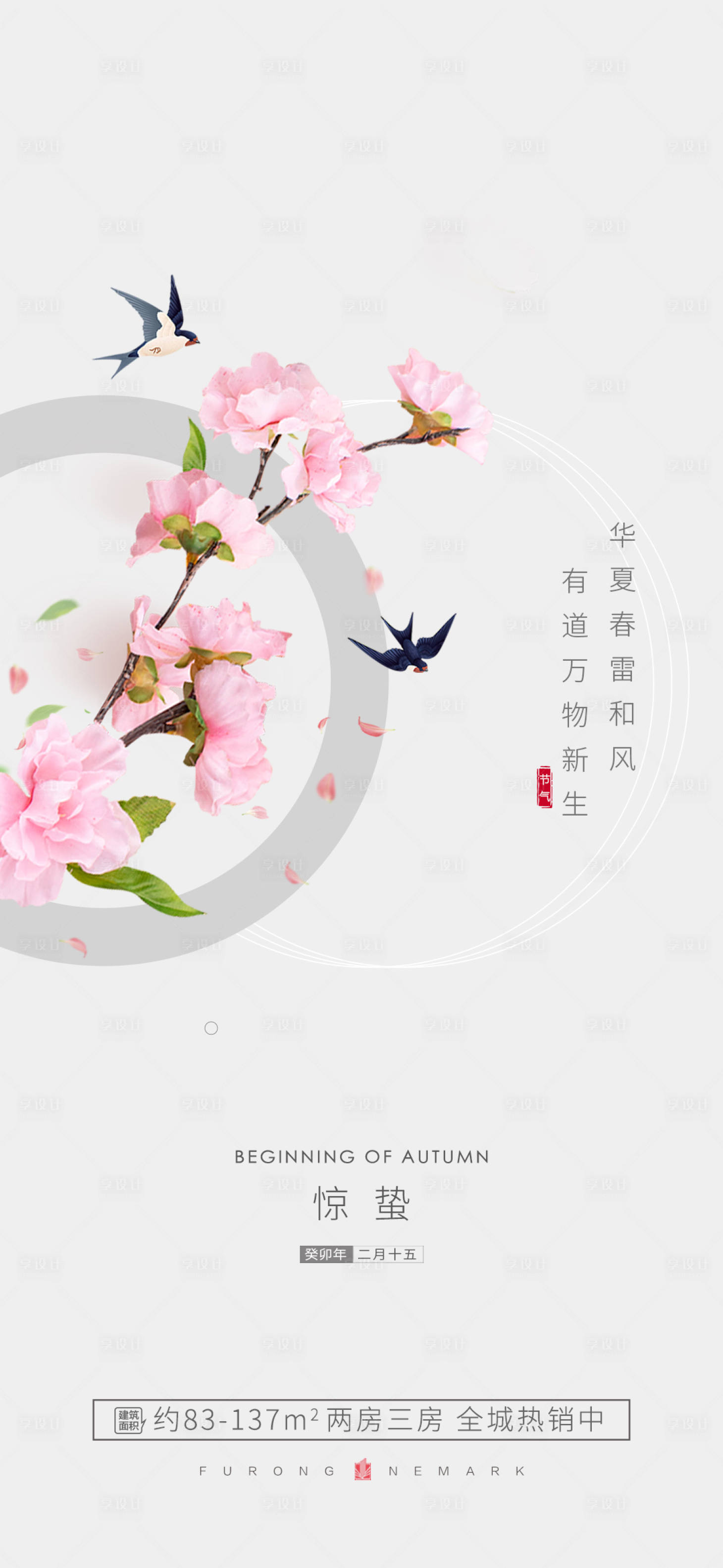 源文件下載【享設計】搜索編號：51070014955303492【驚蟄節氣海報】