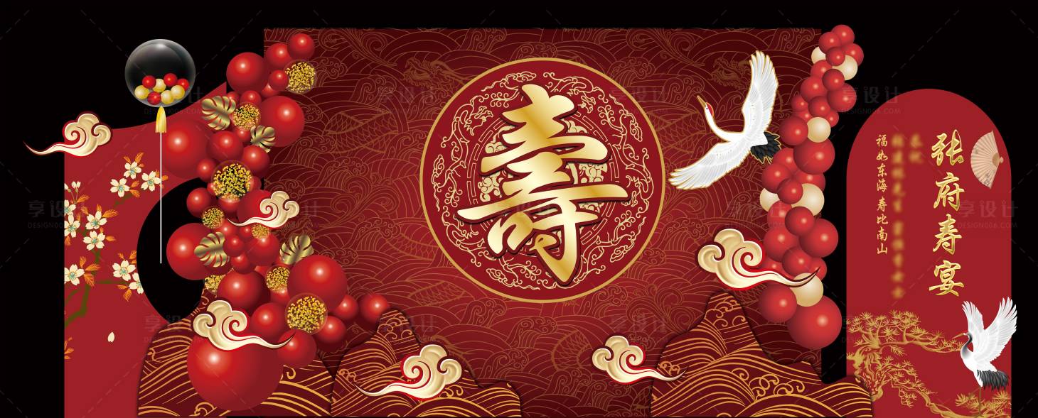 源文件下載【享設計】搜索編號：87320014869015623【壽宴美陳 】