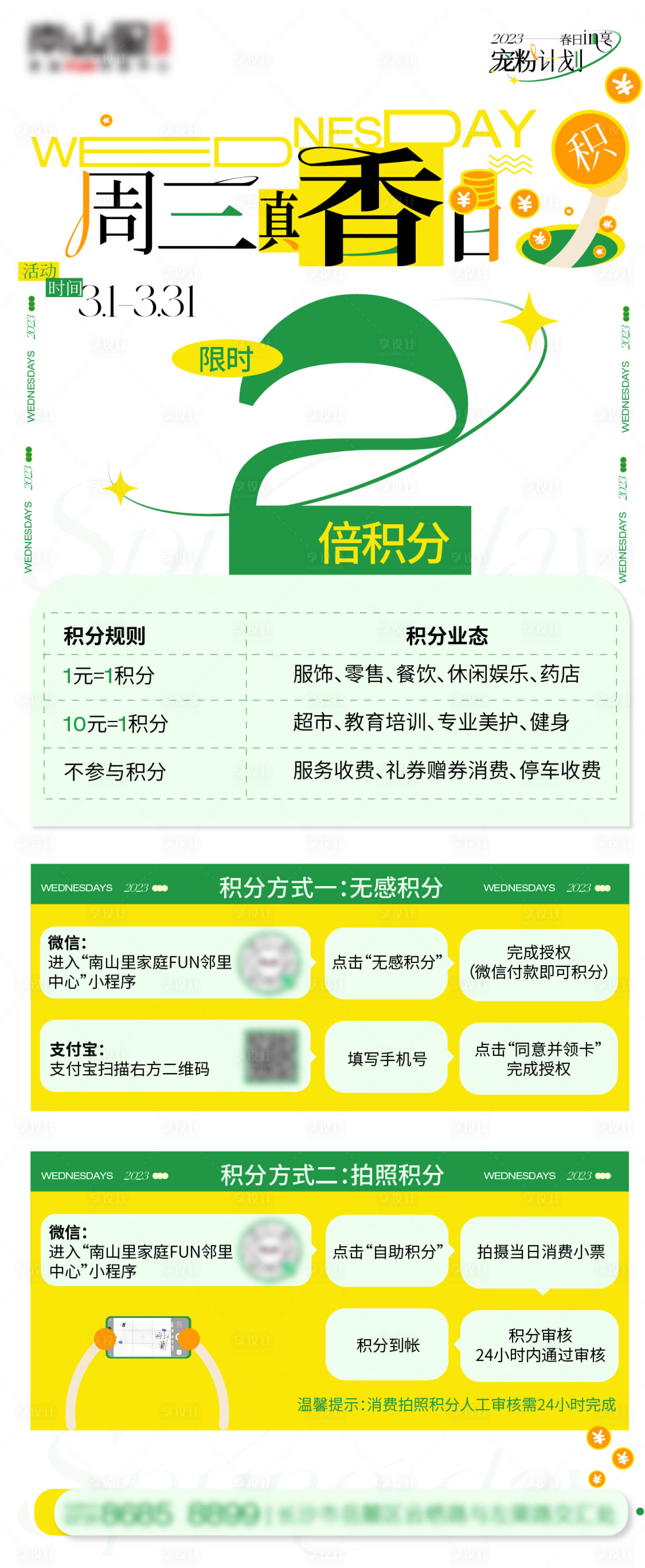 源文件下載【享設計】搜索編號：33590014937163664【積分兌禮海報】