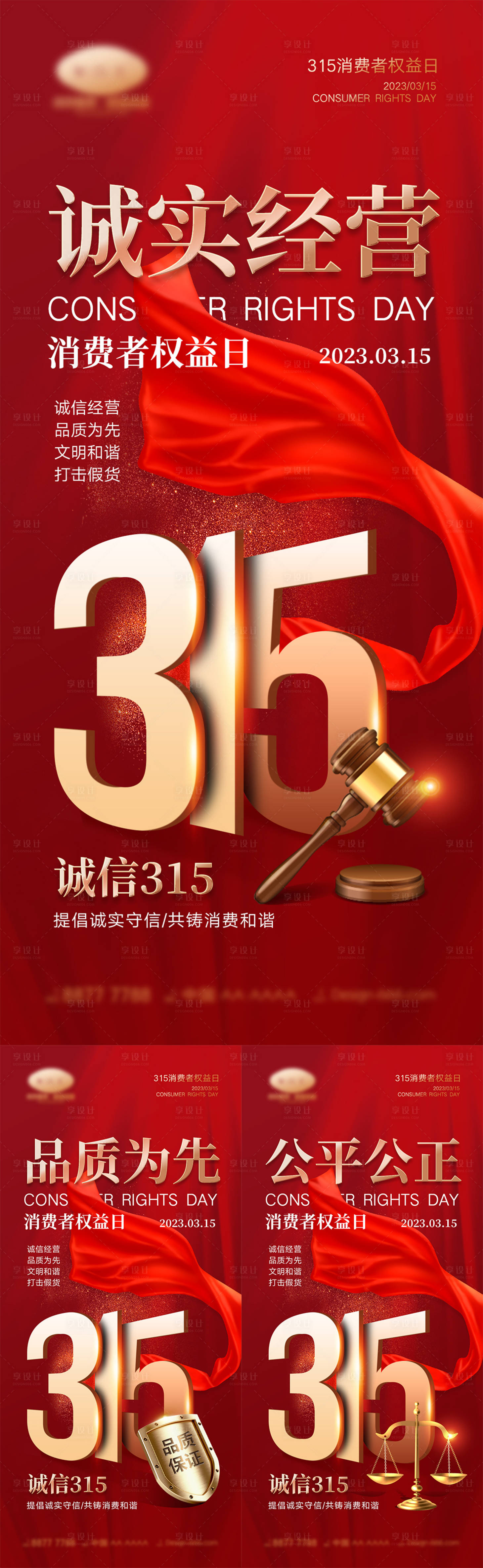 源文件下载【315消费者权益日海报】编号：13470014483741505