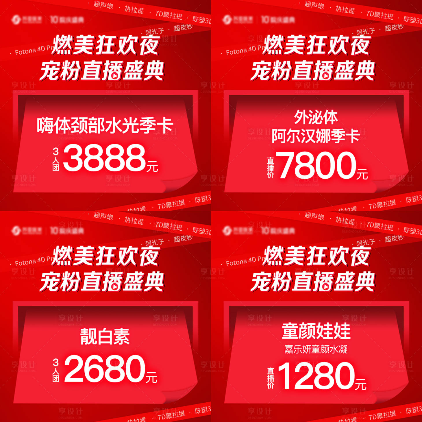 源文件下載【享設計】搜索編號：13080014587074256【直播盛典活動banner】