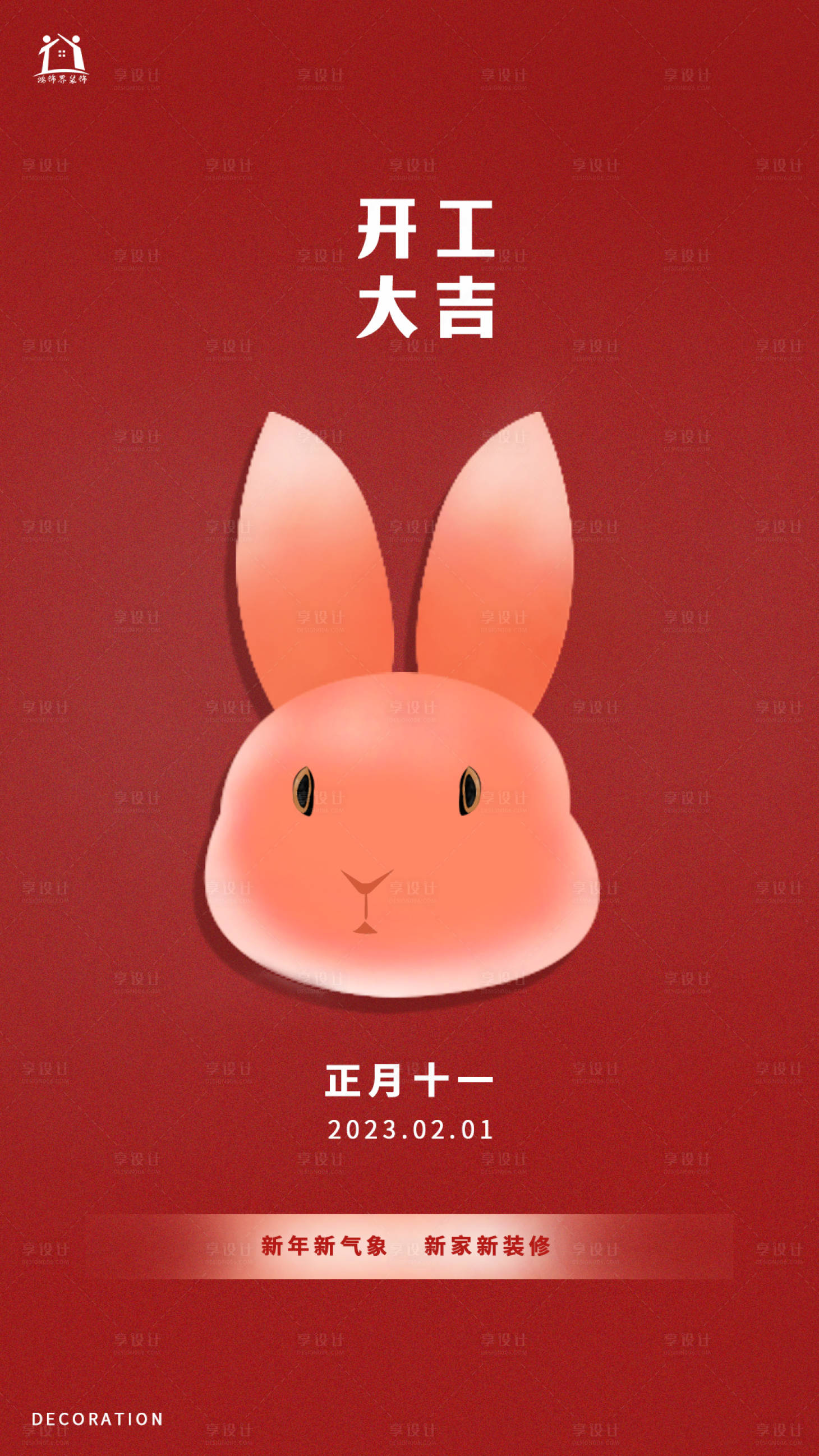 源文件下载【享设计】搜索编号：90520014480992004【开工海报】