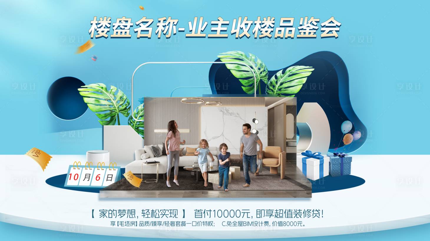 源文件下载【收楼品鉴会样板房征集】编号：95630014436079869