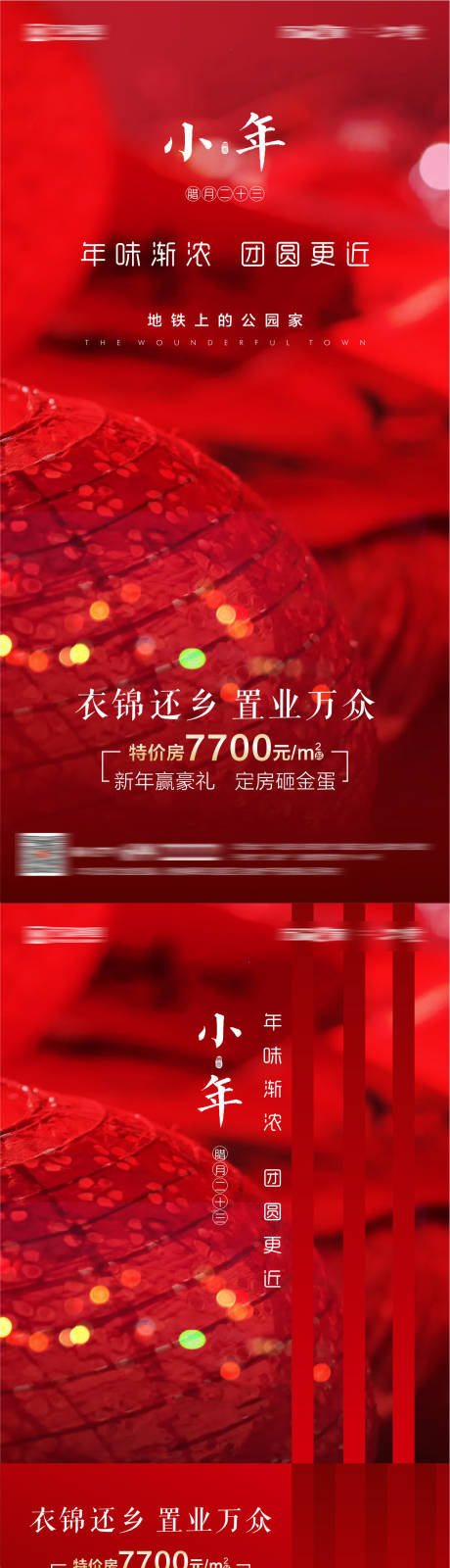 源文件下载【地产小年海报】编号：21440014923148196