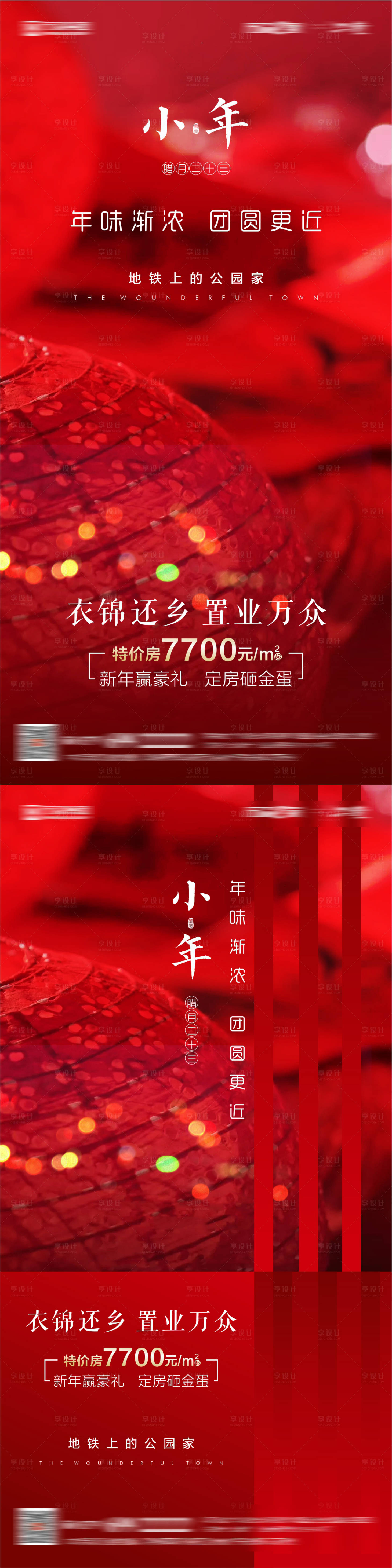 源文件下载【地产小年海报】编号：20230223140200649