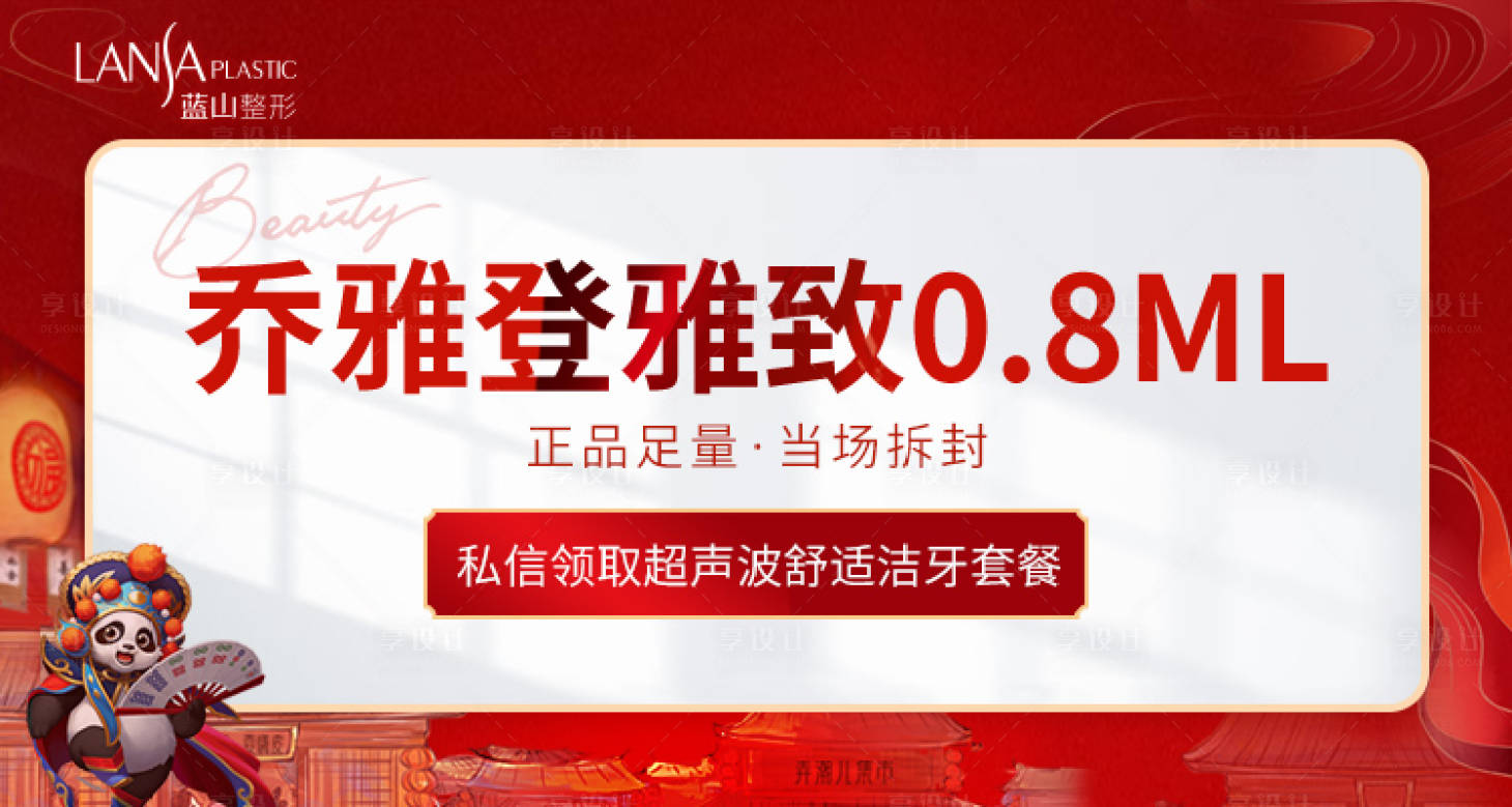 源文件下载【享设计】搜索编号：51260014834651377【医美头图】