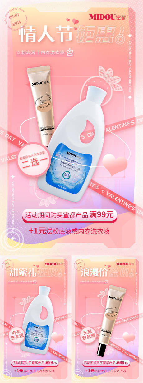 源文件下载【微商情人节促销系列海报】编号：48940014572281361