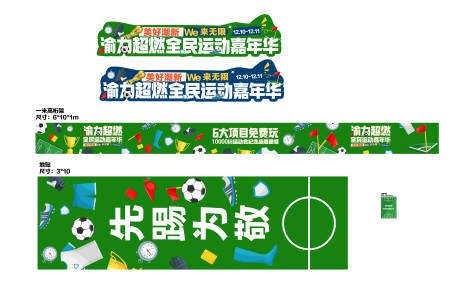 源文件下载【足球世界杯场景】编号：32320014969348222