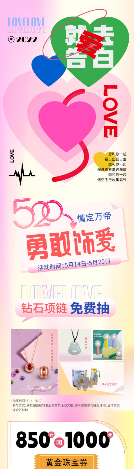 源文件下载【214情人节告白活动长图海报】编号：21350014542245606