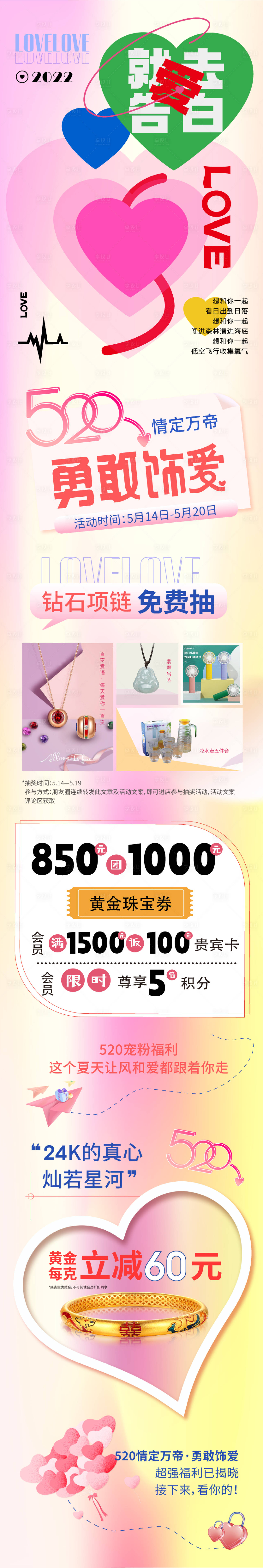 源文件下載【享設計】搜索編號：21350014542245606【214情人節告白活動長圖海報】