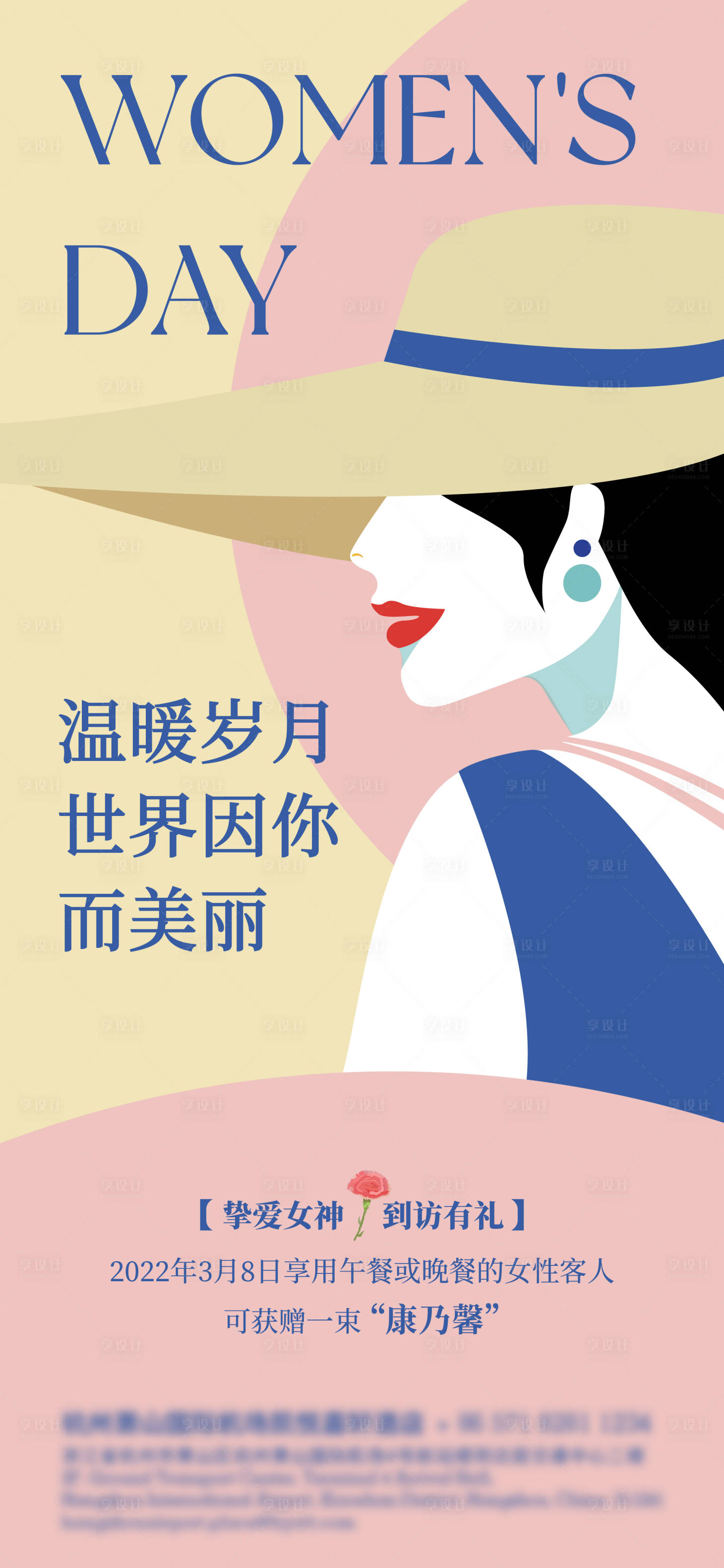 源文件下载【享设计】搜索编号：74170015011526358【女神节海报】
