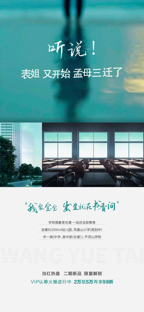 源文件下载【地产教育价值海报】编号：46750014923863237