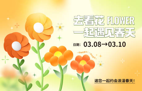 源文件下载【春季浪漫海报】编号：61950014439245964