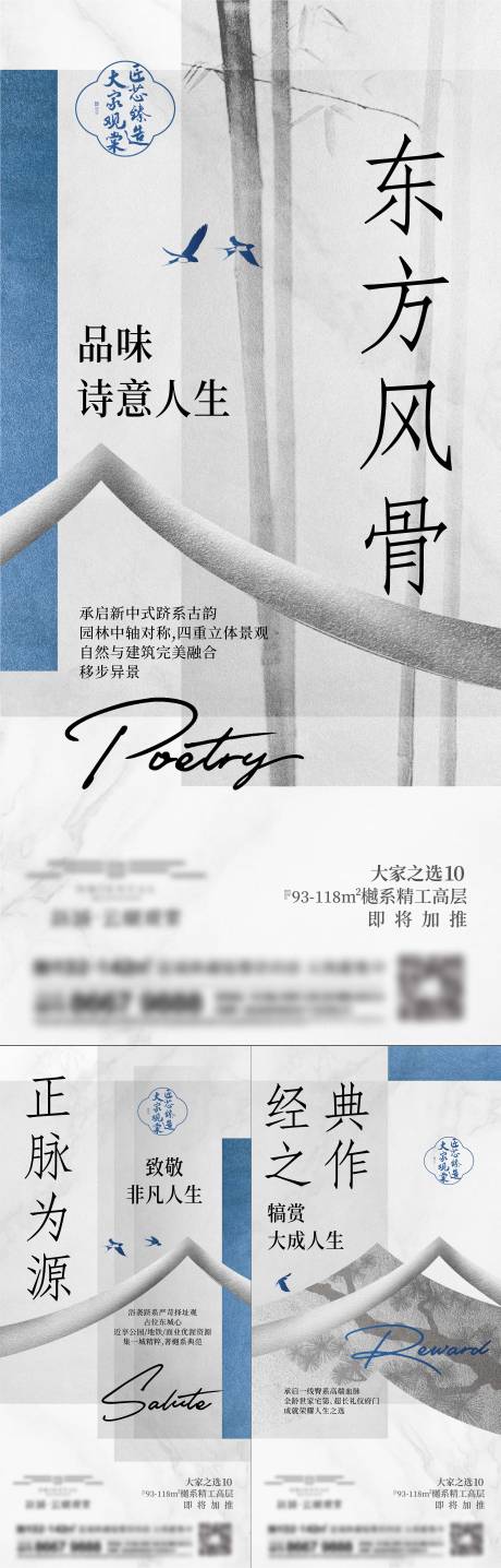 源文件下载【地产新中式系列海报】编号：79250014694342589