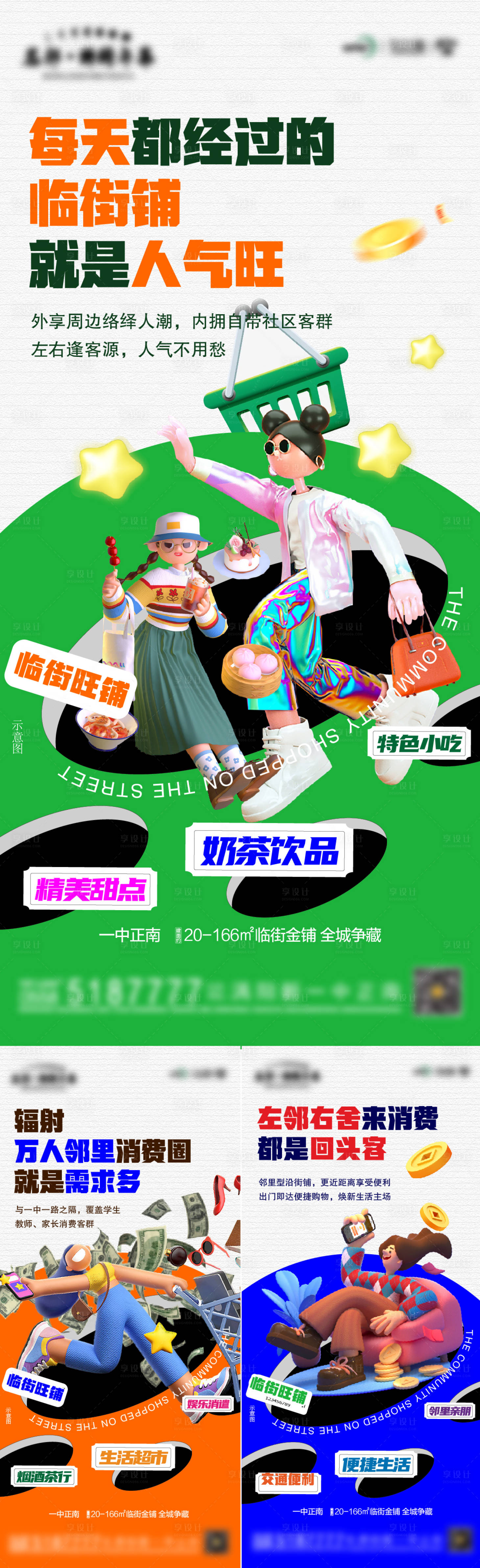 源文件下載【享設(shè)計】搜索編號：16690014942191624【商鋪價值點(diǎn)海報】