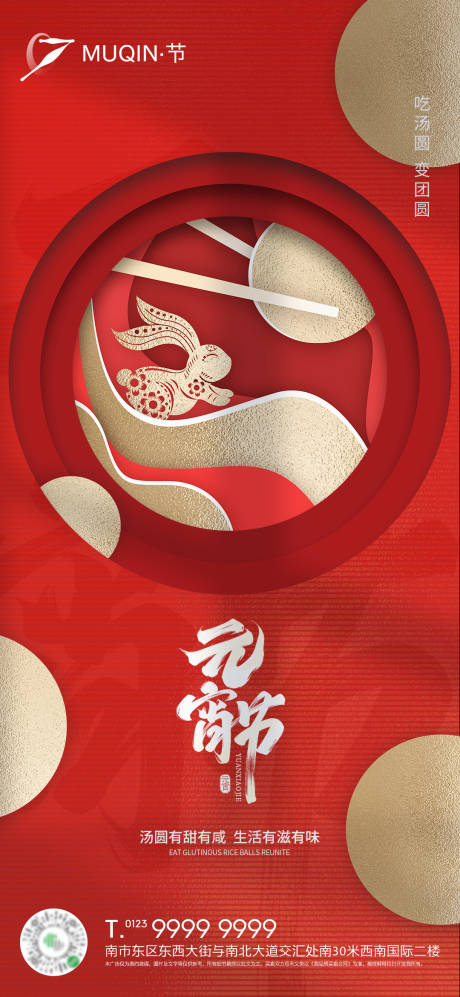 源文件下载【元宵节剪纸风节日海报】编号：84230014988391372