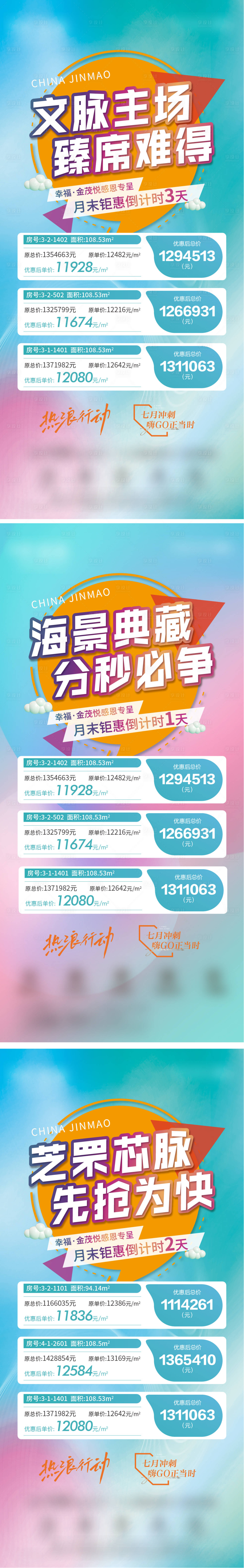 源文件下载【月末冲刺特价房系列海报】编号：27940014463453673