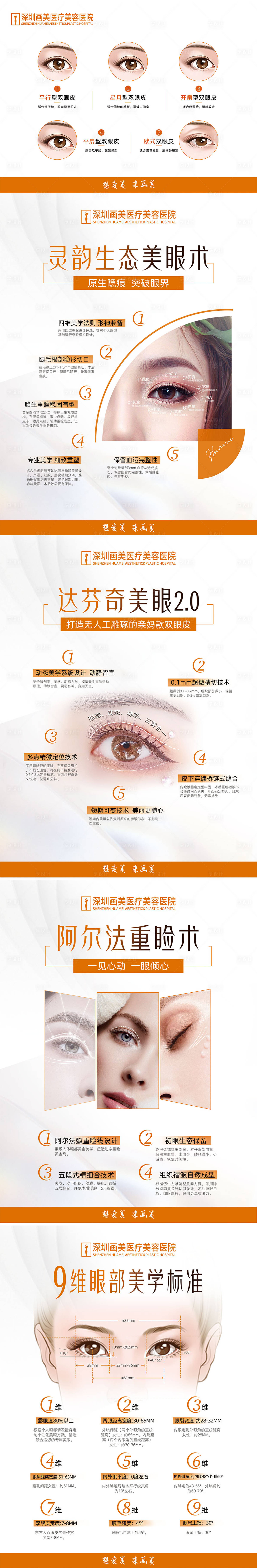 源文件下載【享設(shè)計(jì)】搜索編號：25750014611159722【醫(yī)美眼部美學(xué)】