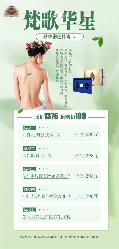 源文件下載【醫(yī)美脊柱保養(yǎng)促銷(xiāo)卡】編號(hào)：50630014815848968