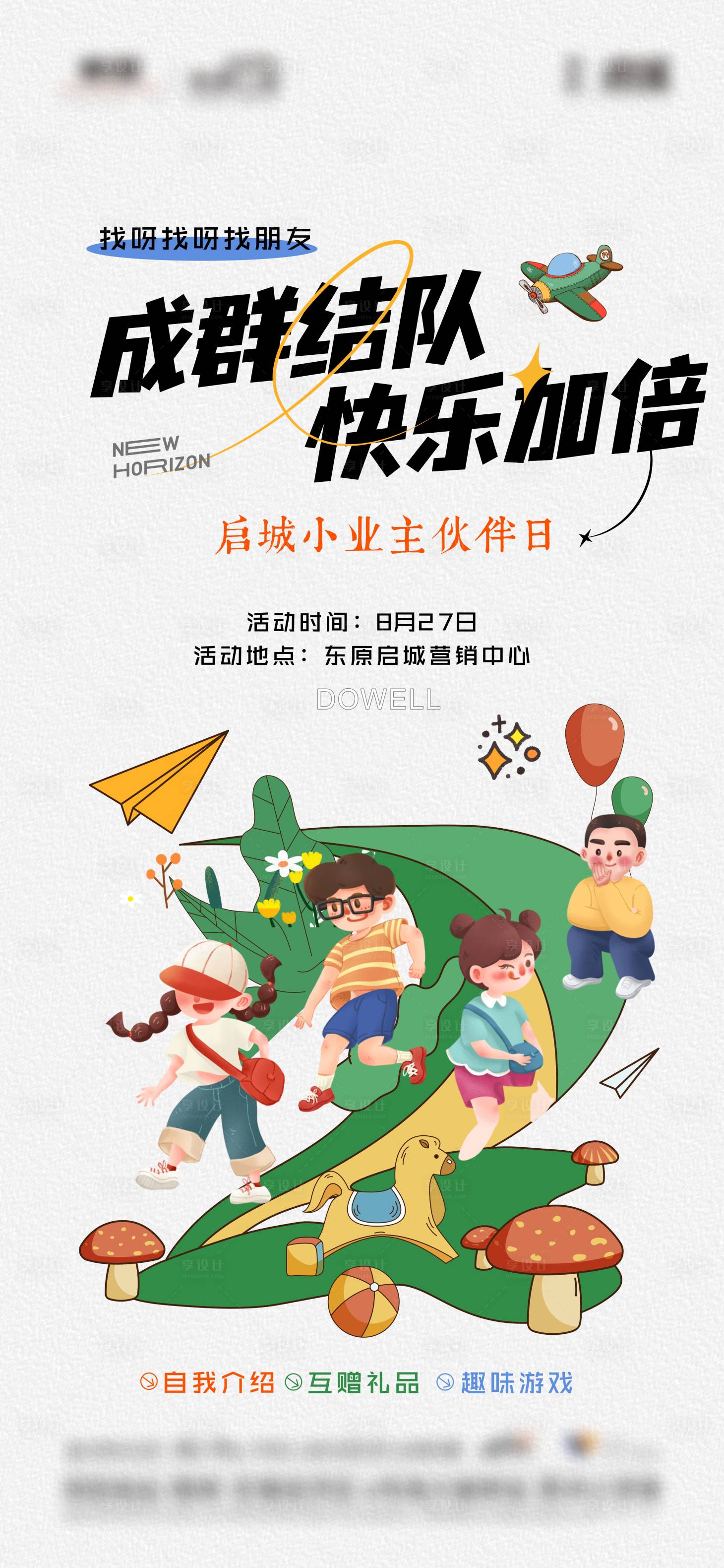 源文件下载【地产活动踏春海报】编号：74940015006213779