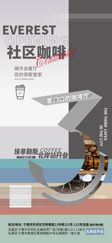 源文件下载【咖啡店海报】编号：49420014516725693