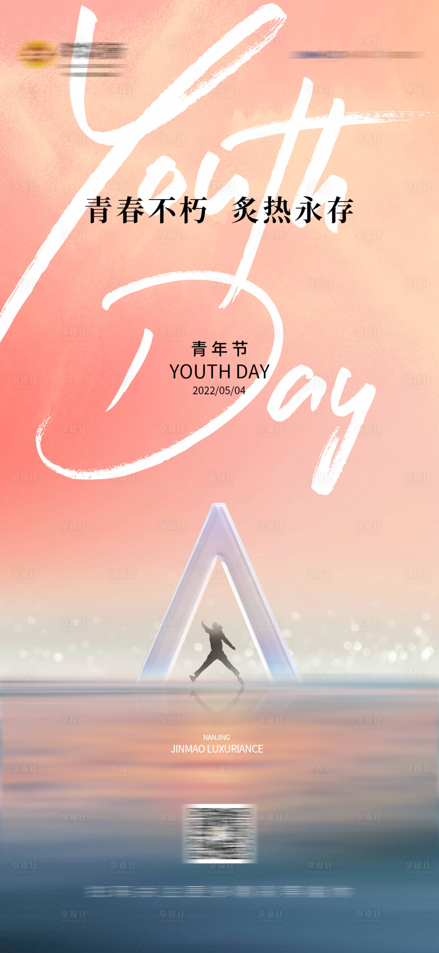 源文件下载【享设计】搜索编号：12150014453819715【青年节54少年热血】