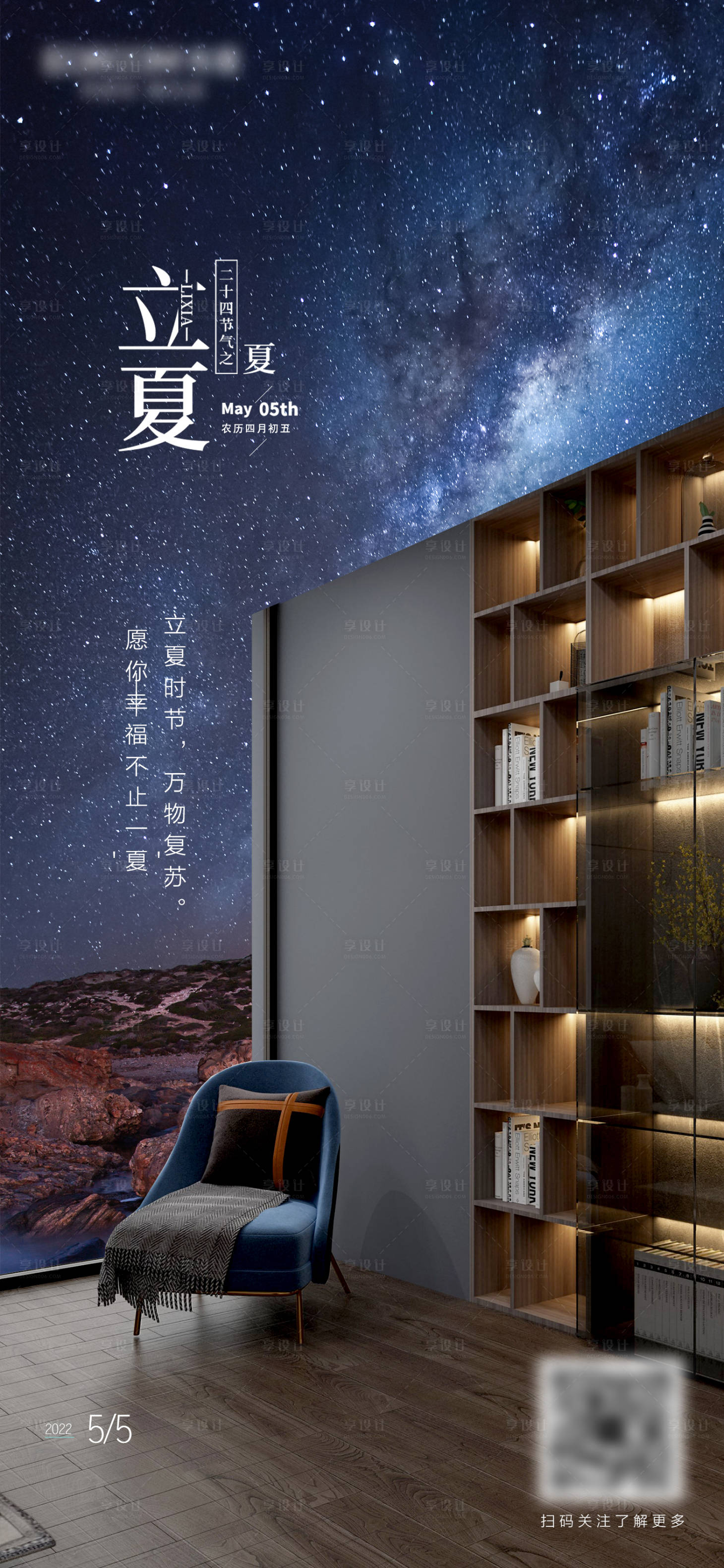 源文件下载【立夏海报】编号：64000014625743523