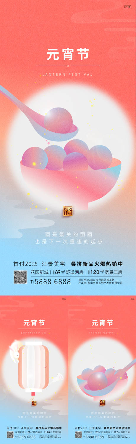 源文件下载【元宵节海报】编号：20230201155000979