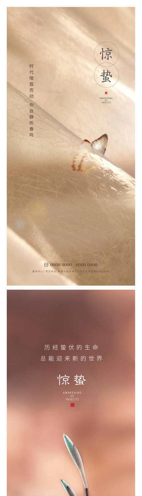 源文件下載【驚蟄節(jié)氣系列海報】編號：64410014910206330