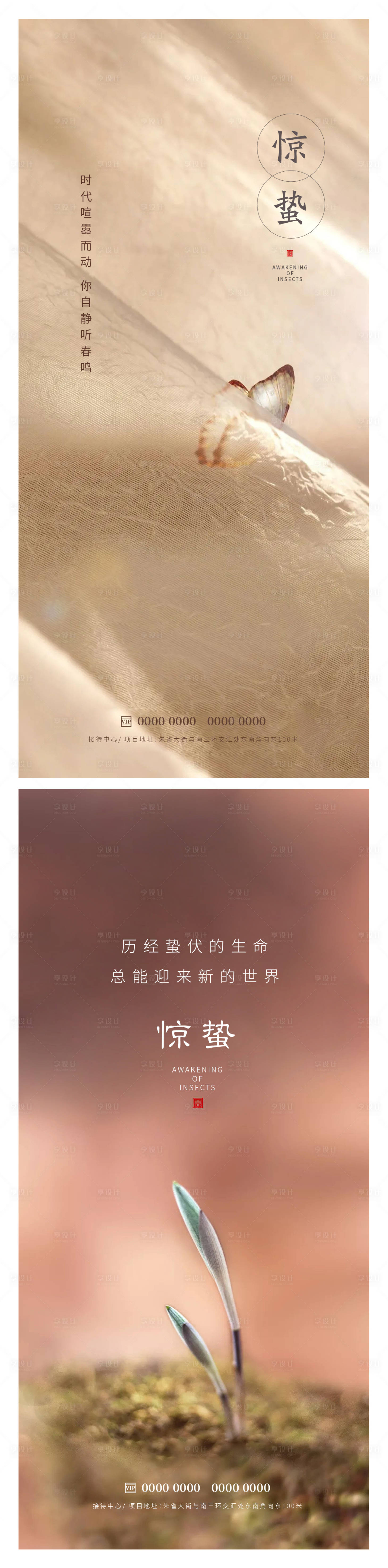 源文件下载【享设计】搜索编号：64410014910206330【惊蛰节气系列海报】