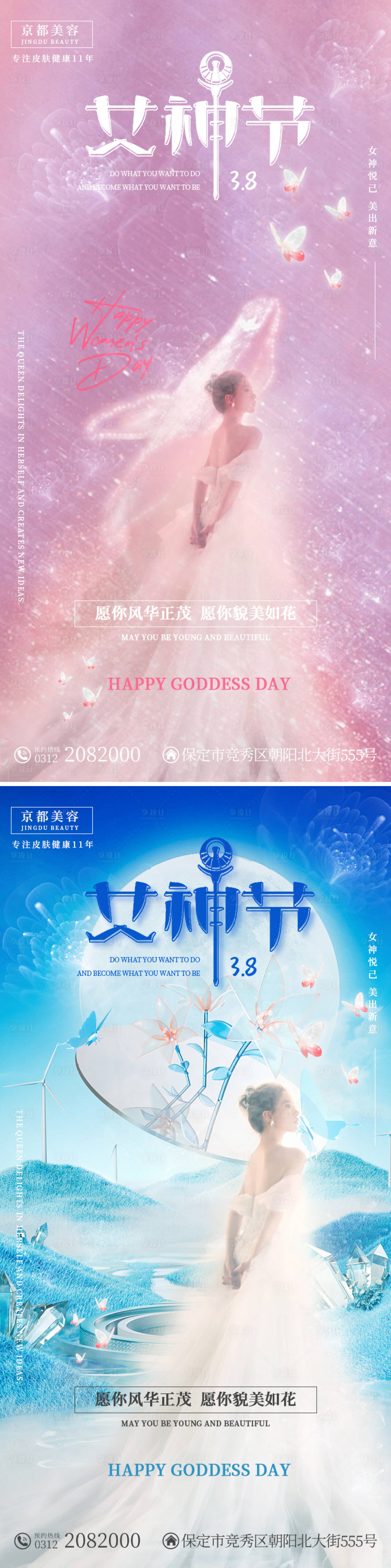 源文件下載【享設計】搜索編號：96020014977516851【38女神節夢幻宣傳海報】