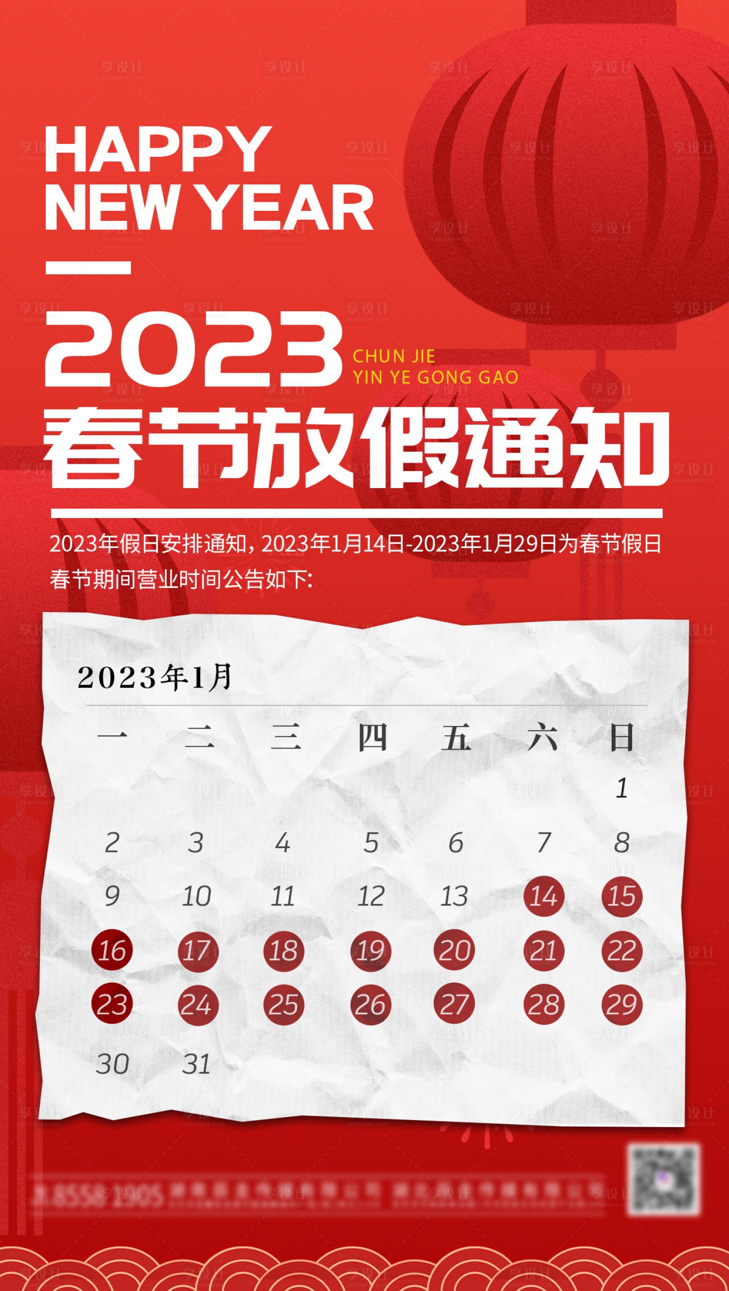 源文件下載【享設計】搜索編號：83100014641581537【節日放假通知海報】