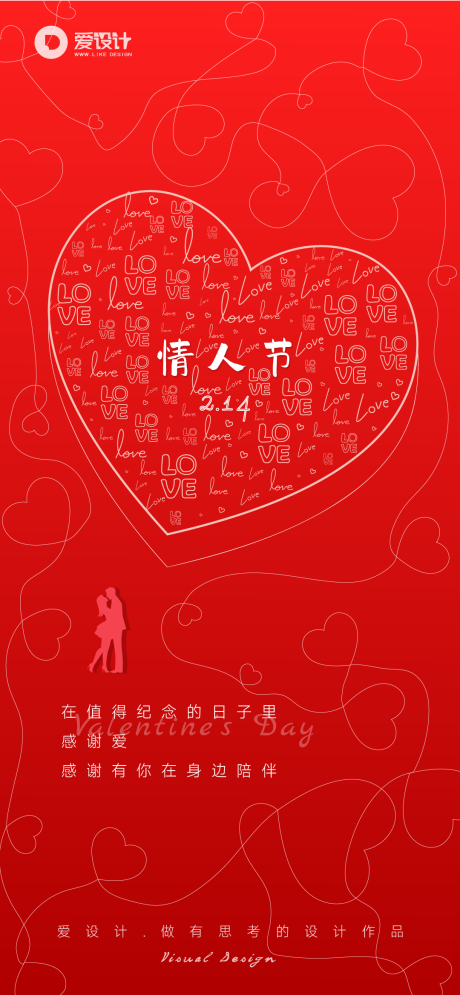 源文件下载【情人节海报】编号：61680014508376774
