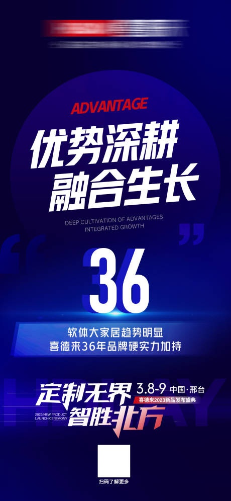 源文件下载【招商预热海报】编号：15140014998709797