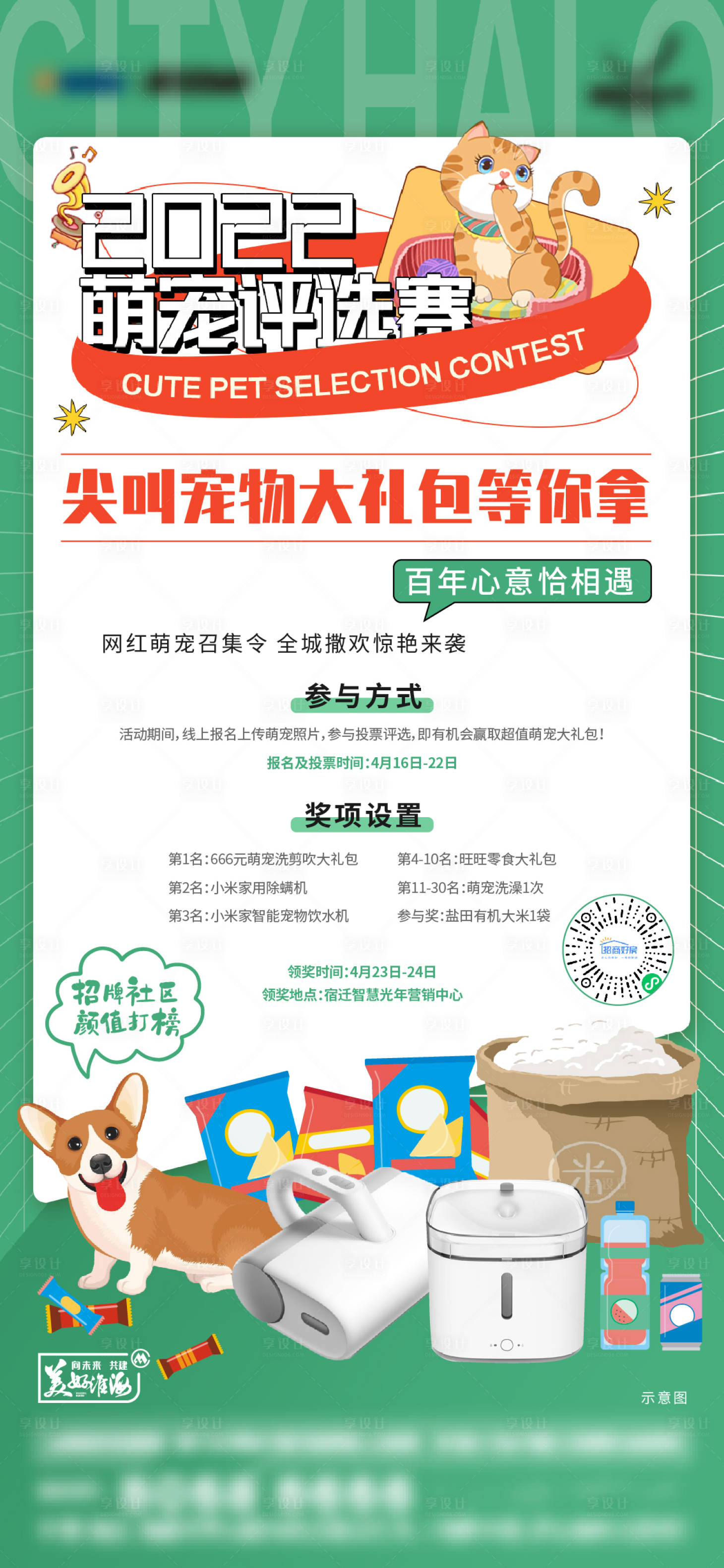 源文件下载【享设计】搜索编号：26130014550741302【动物评选活动单图】