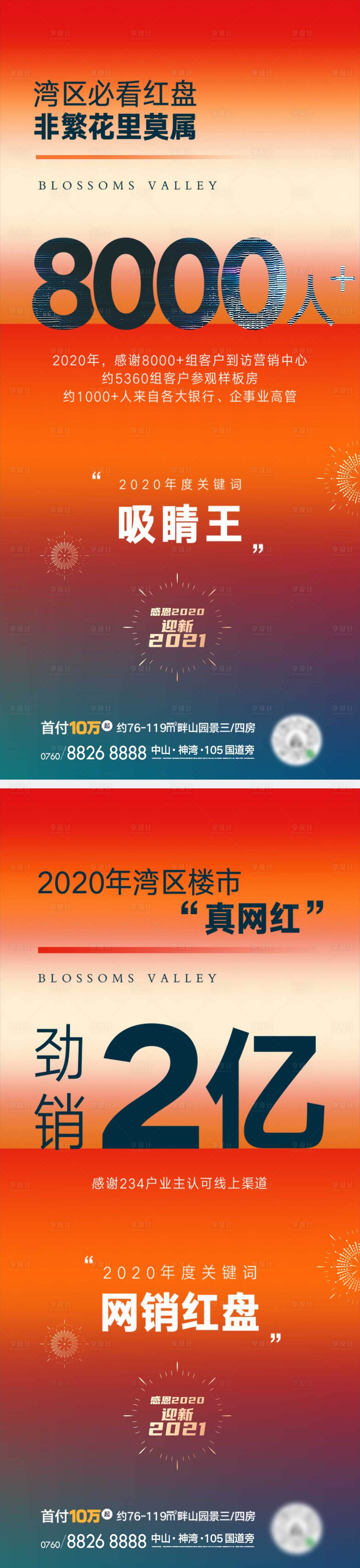源文件下載【地產(chǎn)紅盤熱銷海報 】編號：92700014974819492