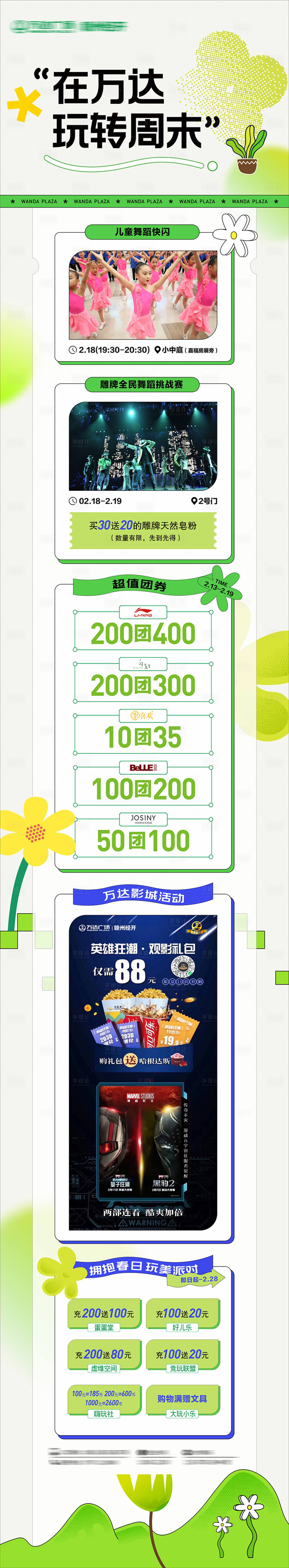 源文件下載【商業春日活動長圖】編號：59840014915657408
