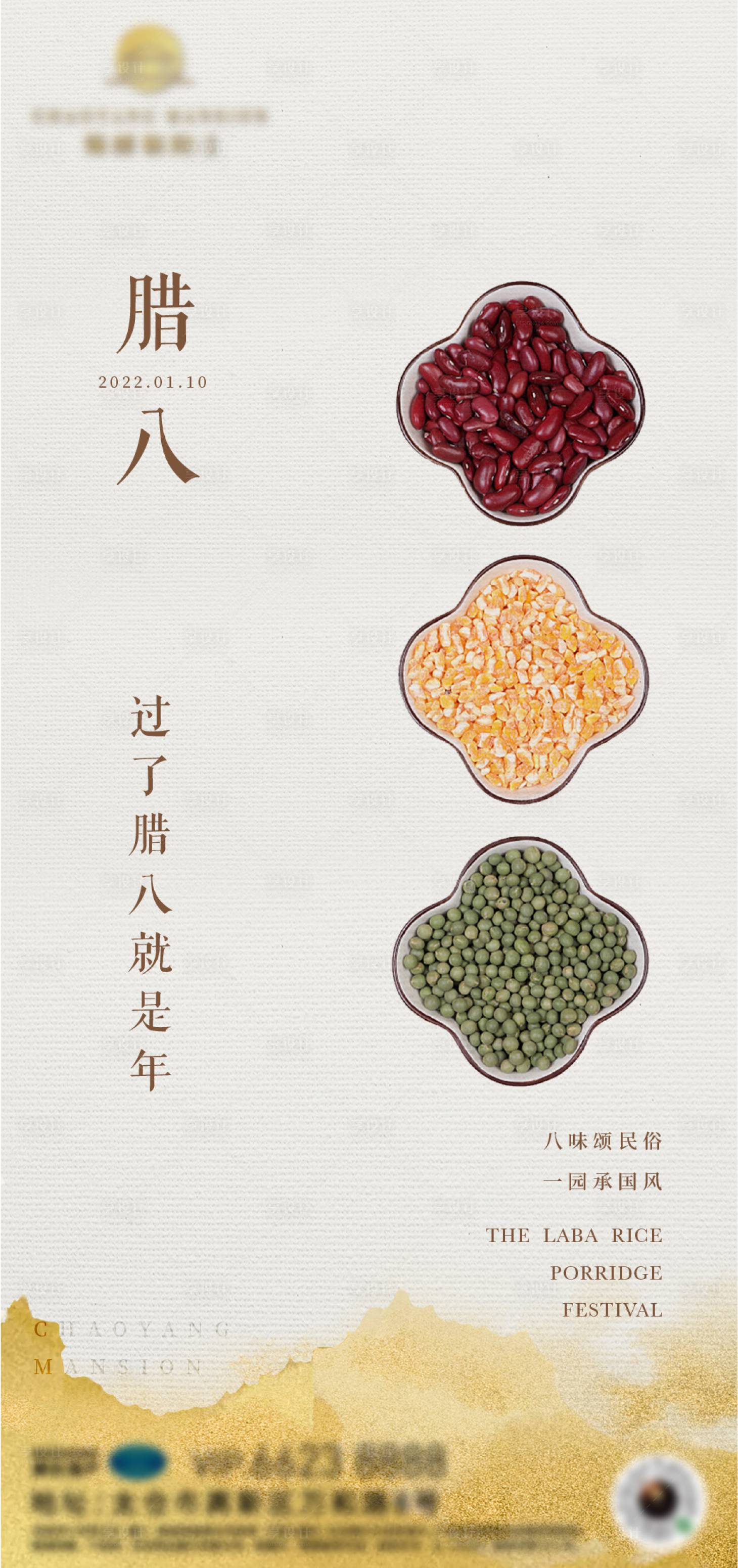 源文件下载【房地产腊八节海报】编号：96580014492314616