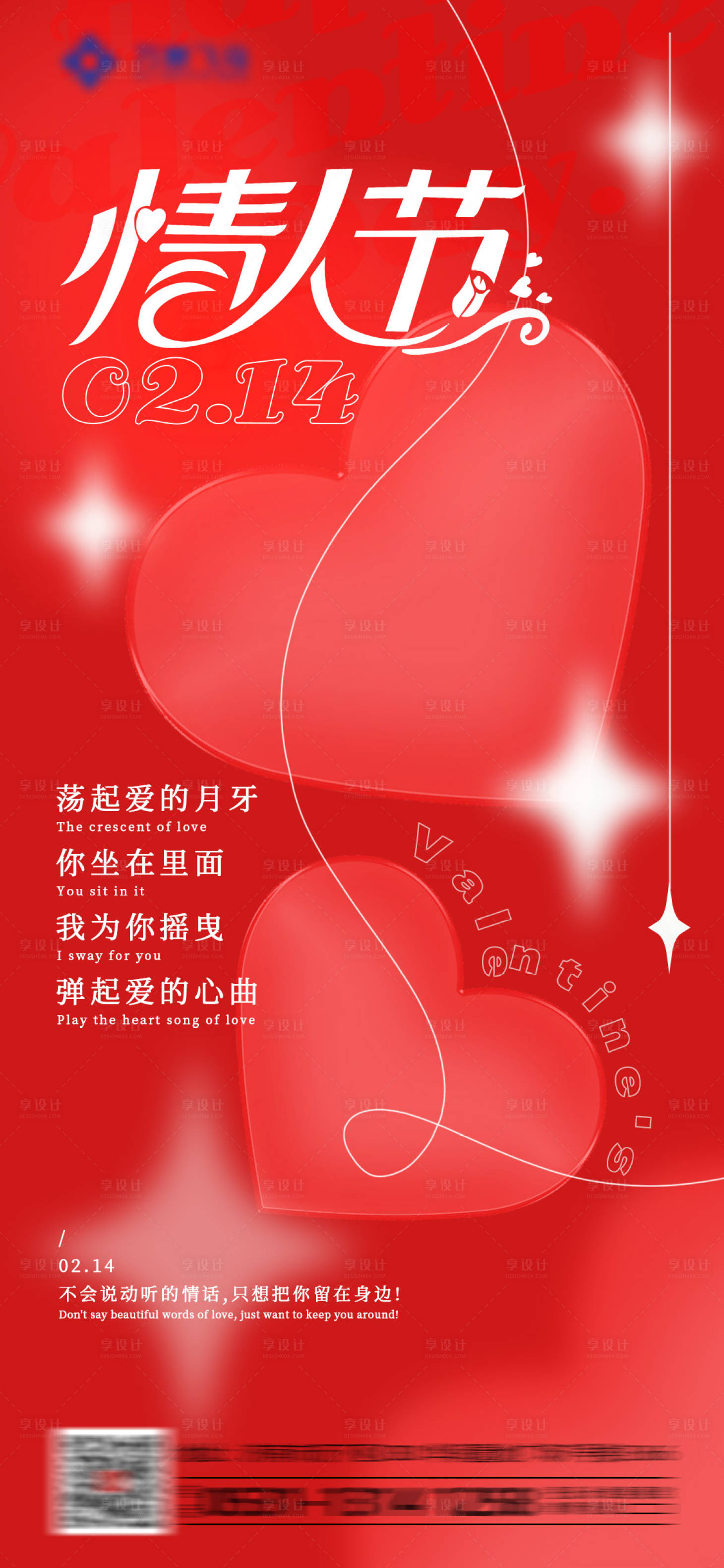 源文件下载【享设计】搜索编号：12670014614072837【情人节活动海报】