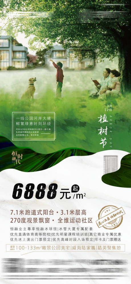 源文件下載【植樹節海報】編號：45340014477749237