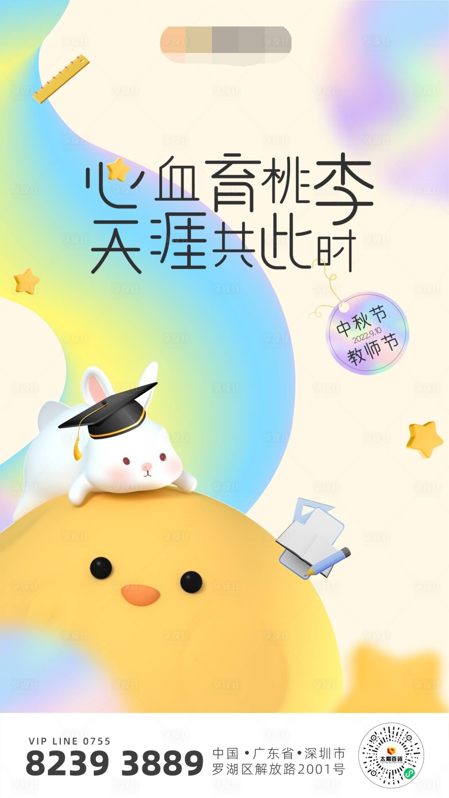 源文件下载【享设计】搜索编号：20060014706873253【教师中秋节日海报】
