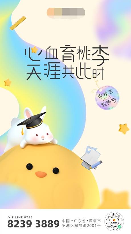 源文件下载【教师中秋节日海报】编号：20230214143113946