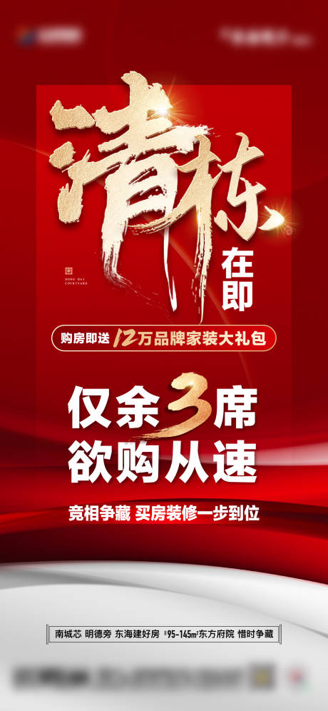 源文件下载【地产清栋大字报】编号：32650014695223806