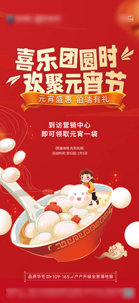 源文件下载【享设计】搜索编号：78300014522097702【送汤圆元宵节海报】