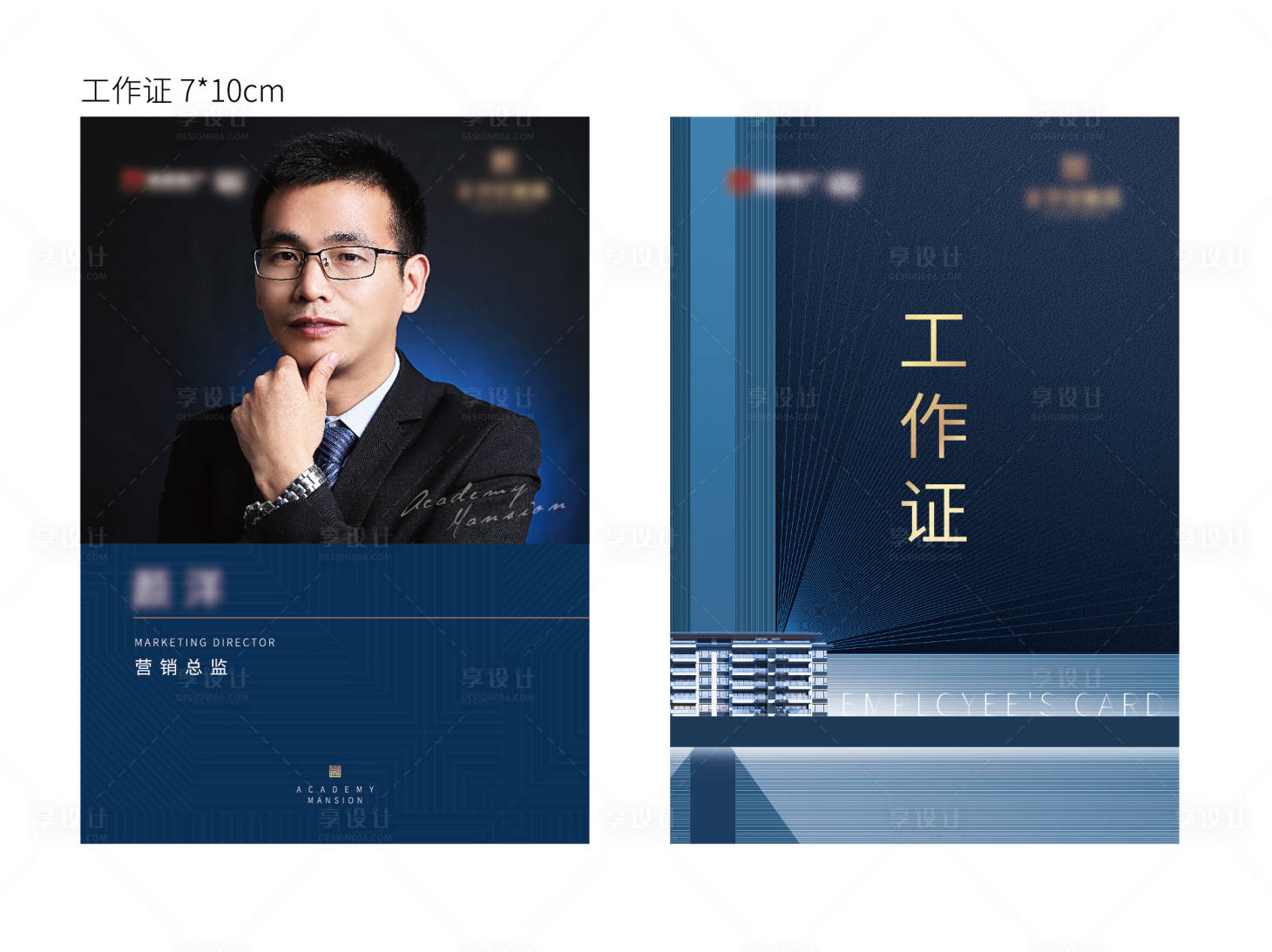 源文件下載【享設計】搜索編號：83840014522795507【工作證】
